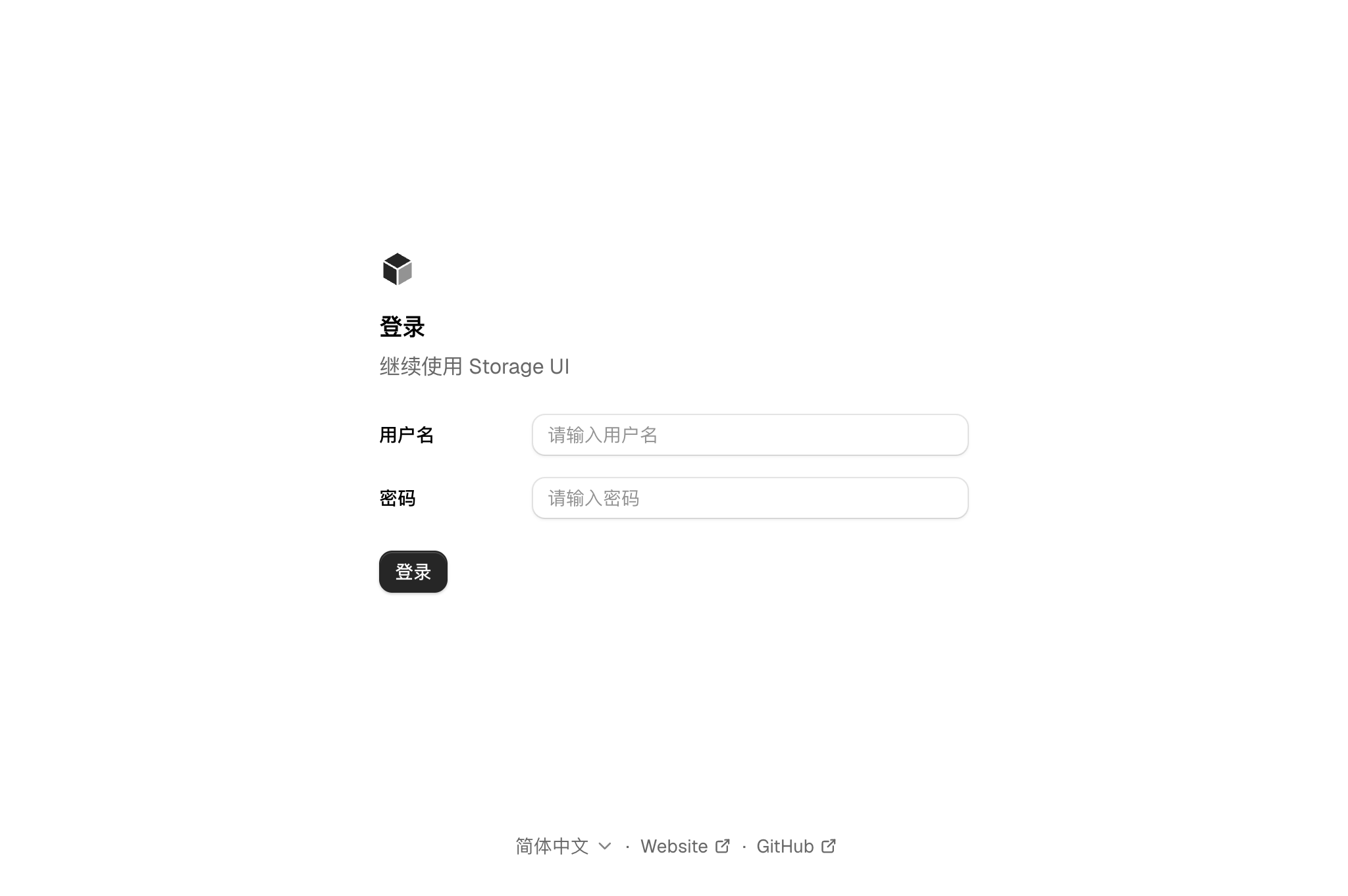 Storage UI 登录界面
