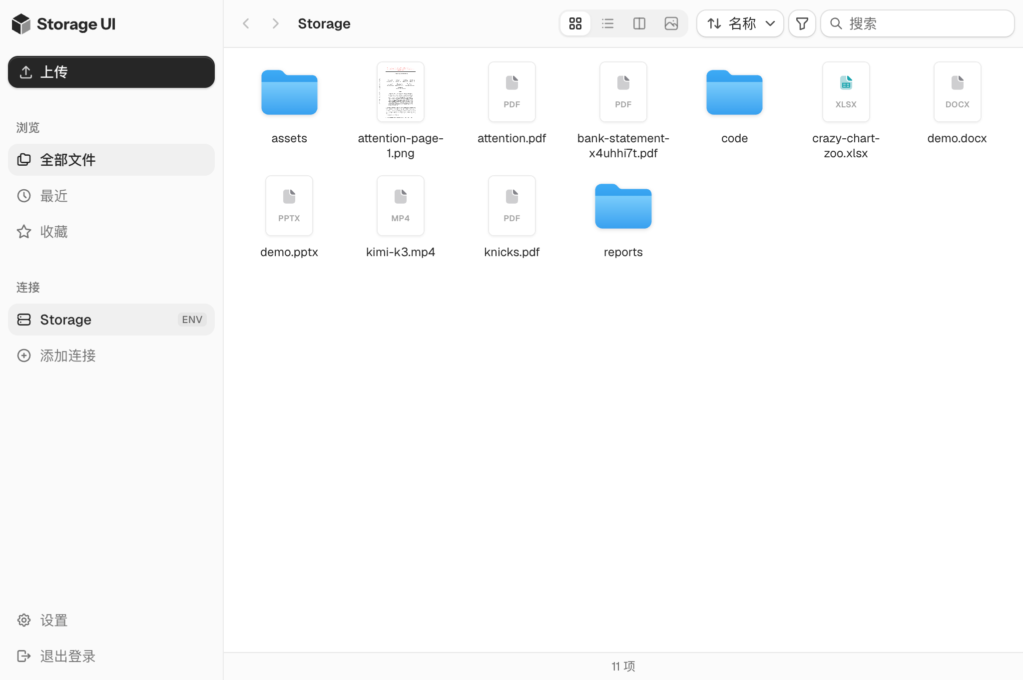 Storage UI 首页